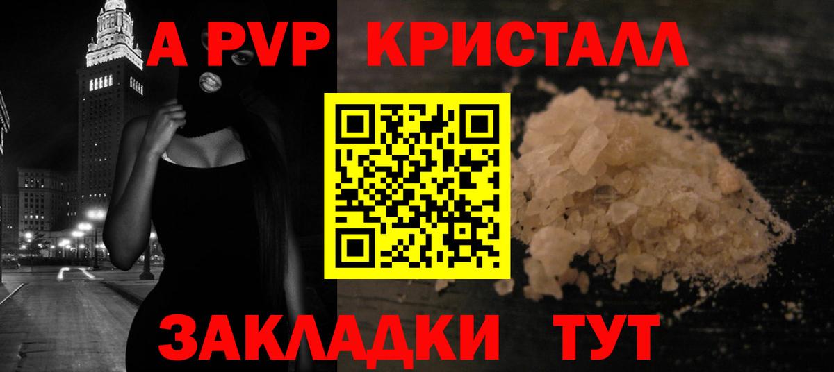 А ПВП кристаллы  Вход с VPN  Альфа ПВП кристаллы  Alpha-PVP СК  Минусинск 
