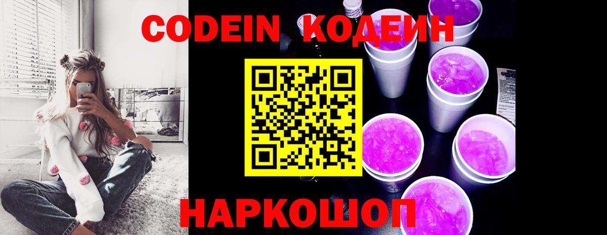 Кодеиновый сироп Lean Purple Drank Минусинск