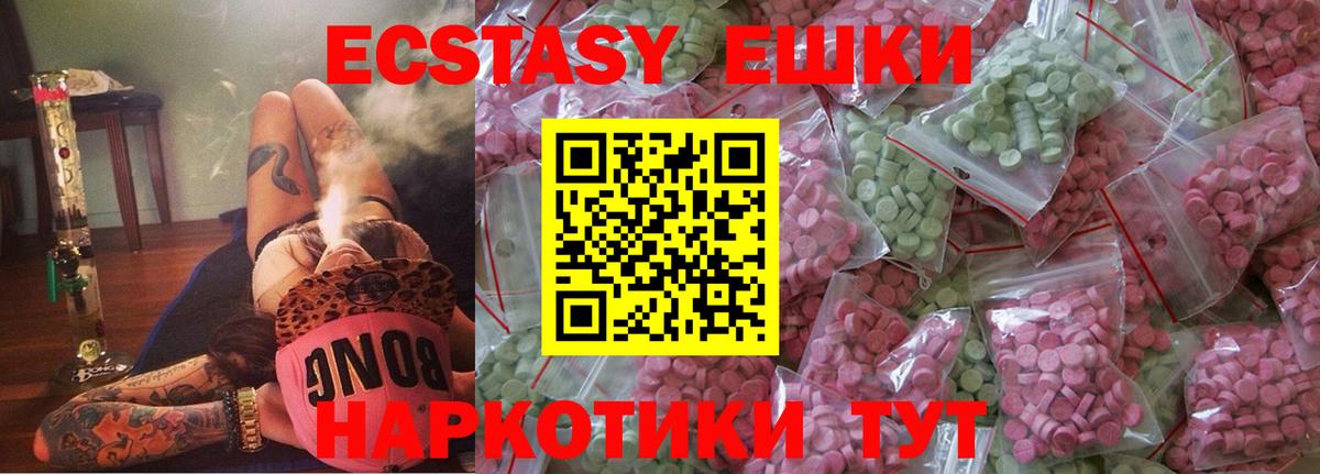 дарнет шоп  Ecstasy XTC  Вход с VPN  Минусинск 