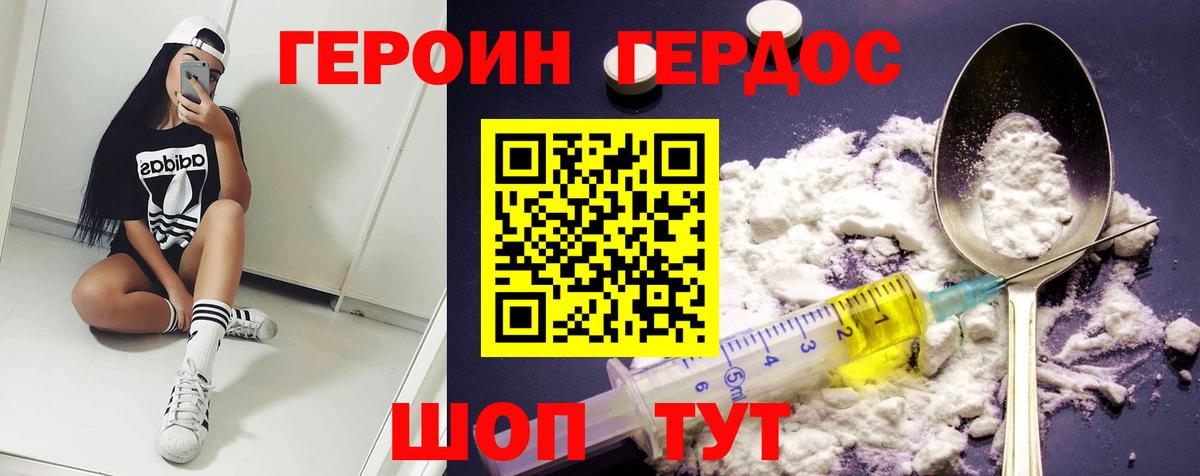 Героин белый Минусинск