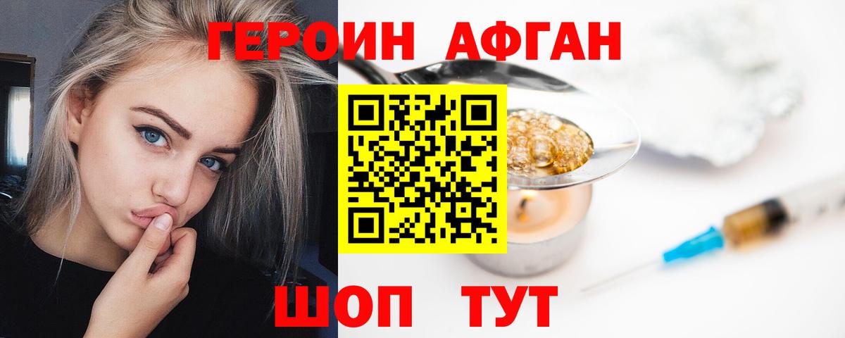 Героин герыч  ГЕРОИН  Минусинск  Вход с VPN 
