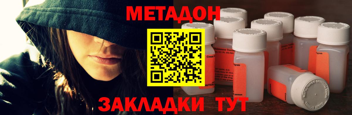 Метадон мёд Минусинск