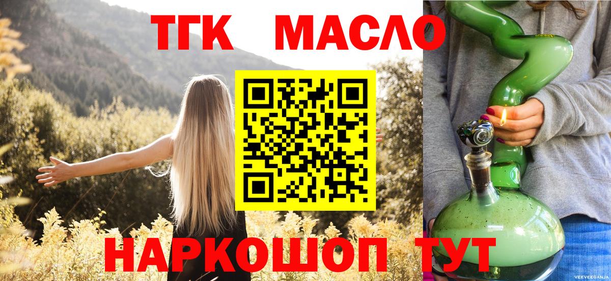 что такое наркотик  Вход с VPN  Минусинск  ТГК концентрат 